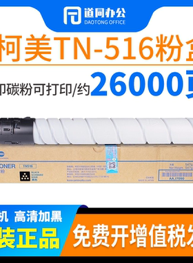 原装 柯尼卡美能达 TN516 458E 558E 658E 墨粉碳粉粉盒