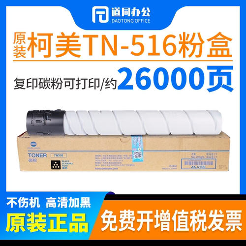 原装 柯尼卡美能达 TN516 458E 558E 658E 墨粉碳粉粉盒