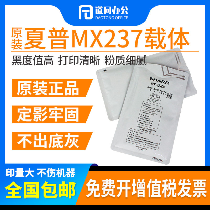 原装夏普MX-237CV载体AR2048s 2348D 2648