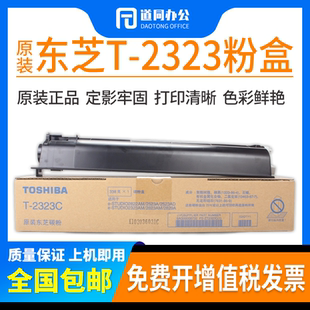 原装东芝2523a粉盒2323AM 2523AD 2323AMs 2823AMw 2822碳粉2829