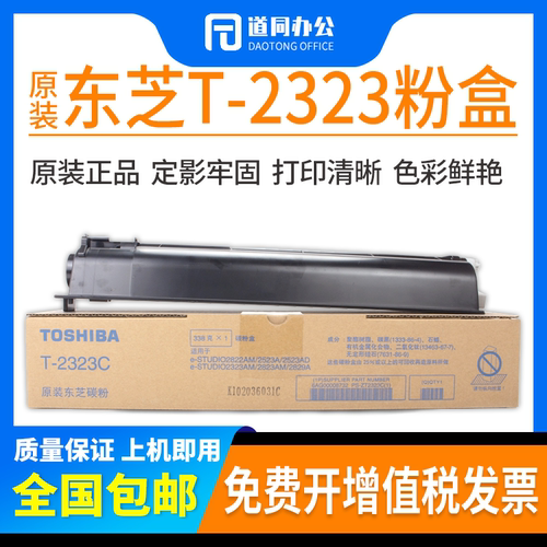 原装东芝2523a粉盒2323AM 2523AD 2323AMs 2823AMw 2822碳粉2829