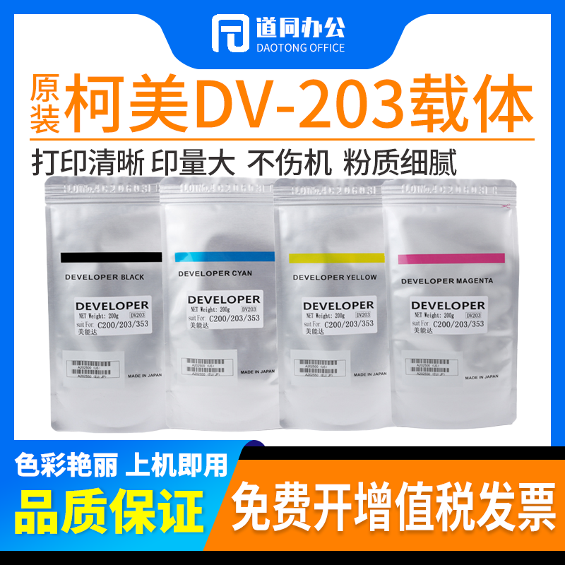 原装柯美c203载体c253 c353显影剂美能达c200 c2