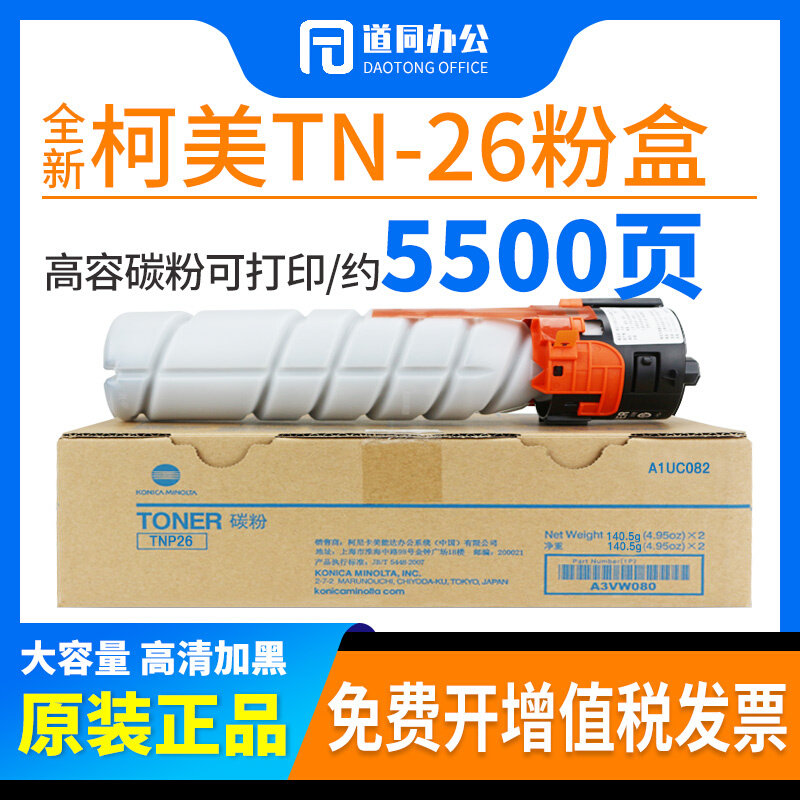 原装柯美 美能达 TNp26粉盒6180en 6180MF 6180e复印机碳粉 墨粉