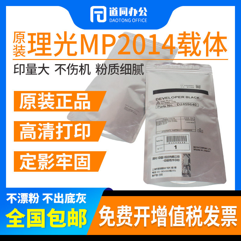 原装理光MP2014C AD EN D 2014载体m2700 