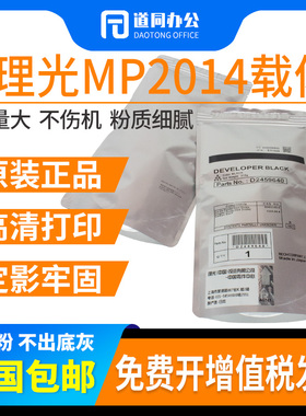 原装理光MP2014C AD EN D 2014载体m2700 m2701 m2702铁粉 显影剂