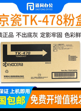 原装正品 京瓷 TK-478 粉盒 适用FS 6025 6030 墨粉6525 6530碳粉