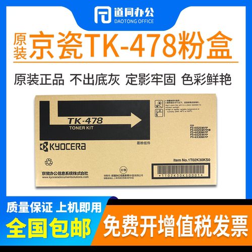 原装正品 京瓷 TK-478 粉盒 适用FS 6025 6030 墨粉6525 6530碳粉