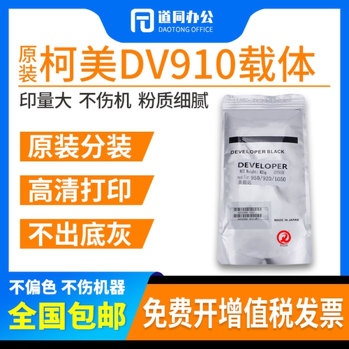 原装柯美910 951 1051美能达1200 1250 1050 1052铁粉950 920载体