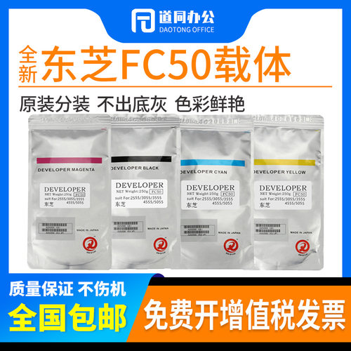原装东芝FC50载体2555C 3055C 3555C铁粉4555C 5055C复印机显影剂