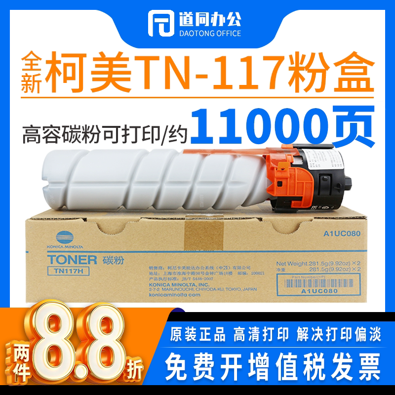 原装柯美 美能达TN117碳粉184 185 185e 7718 7818 7818墨粉粉盒