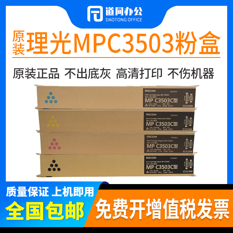 原装理光MPC3503C黑黄红蓝墨粉C3003 C3503 3004 3504SP碳粉 粉盒