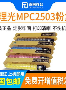 原装理光MP C2503LC粉盒C2004 2003 C2011 C2503SP 2504墨粉 碳粉