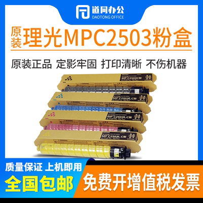 原装理光MP C2503LC粉盒C2004 2003 C2011 C2503SP 2504墨粉 碳粉