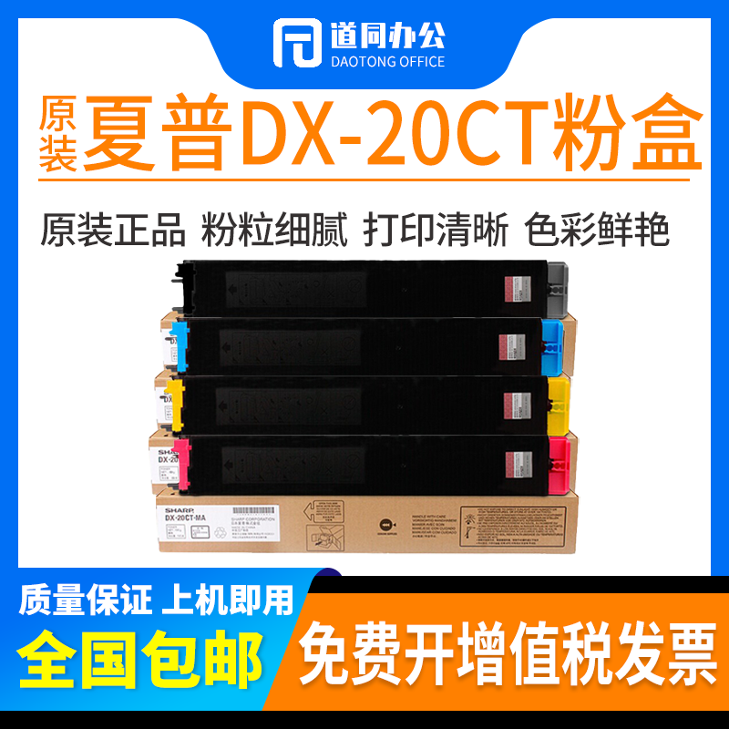 原装 夏普DX-20CT粉盒DX 2508NC 2008UC墨粉 碳粉