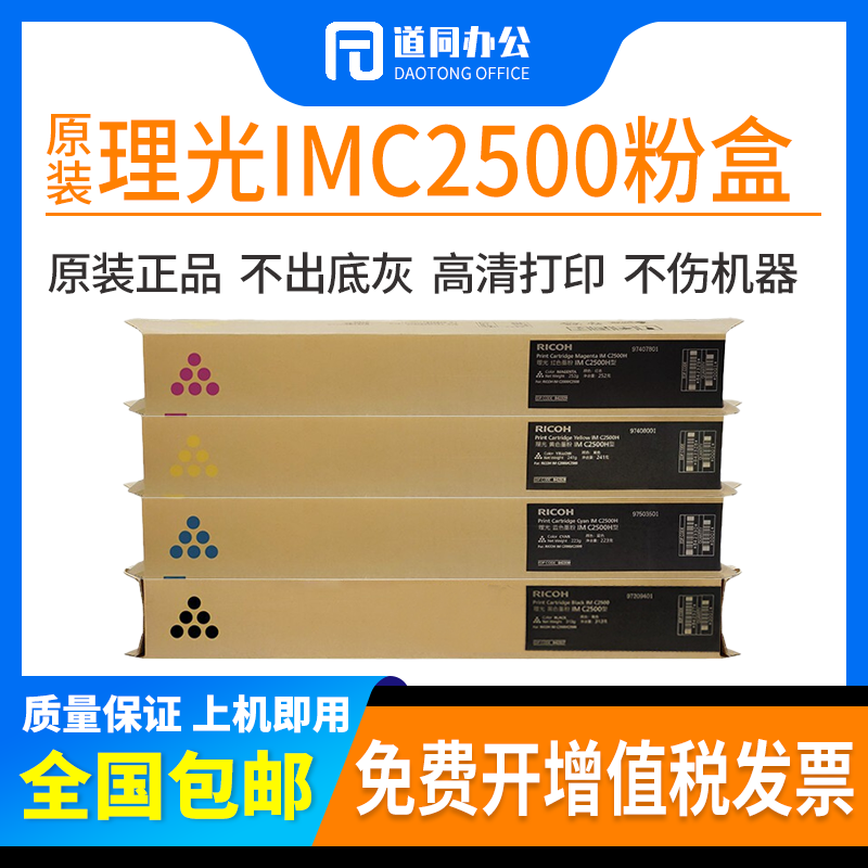 原装 理光IM C2500粉盒 IMC2000 IMC2500粉盒 墨粉 碳粉C2000粉盒