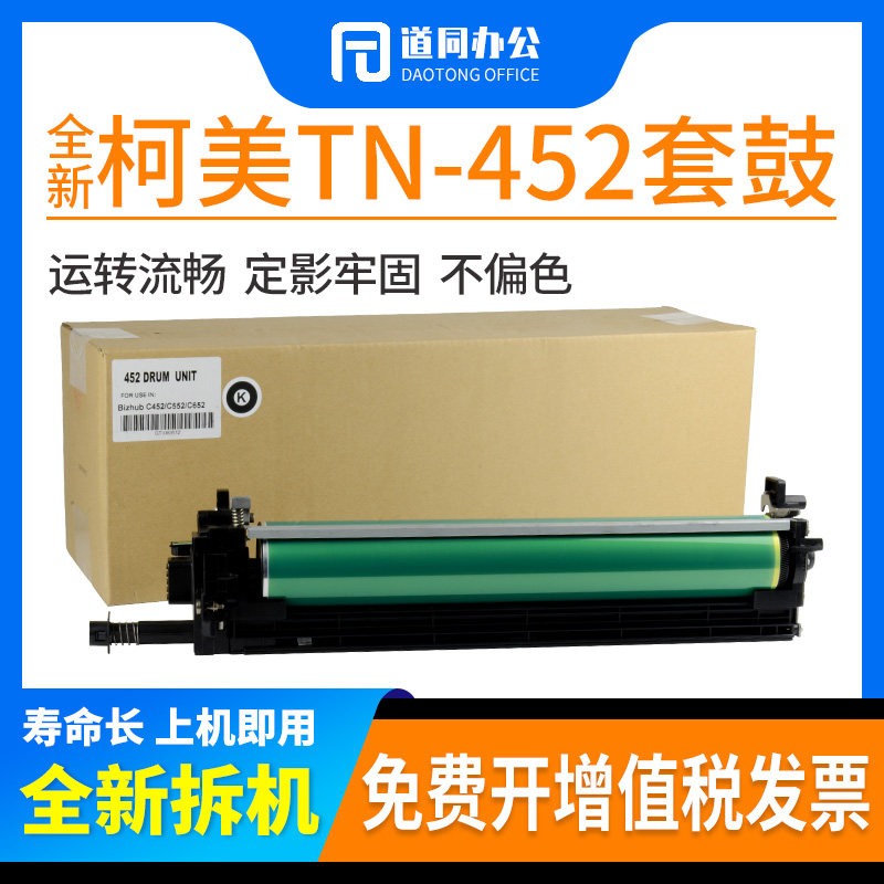 适用柯美美能达c452套鼓c552 c652 硒鼓组件 显影仓载体