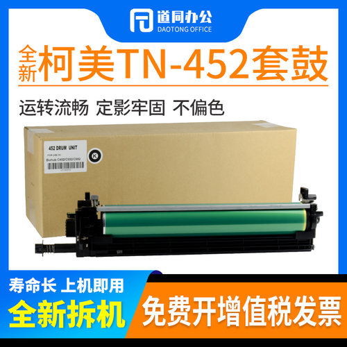 柯美美能达c654套鼓鼓组件