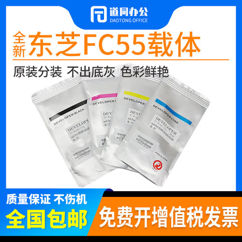 东芝 FC 55载体5520C 6520C 6530C 5540c 6540c 显影剂 铁粉 原装