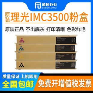 原装 理光IM C3000碳粉 IM C3500粉盒 理光IMC3000 IMC3500墨粉盒