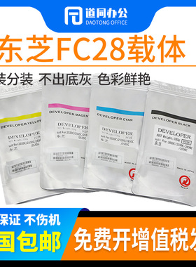 原装东芝FC28 2820c铁粉2330c 2830c显影剂3530c 4520c 2020c载体