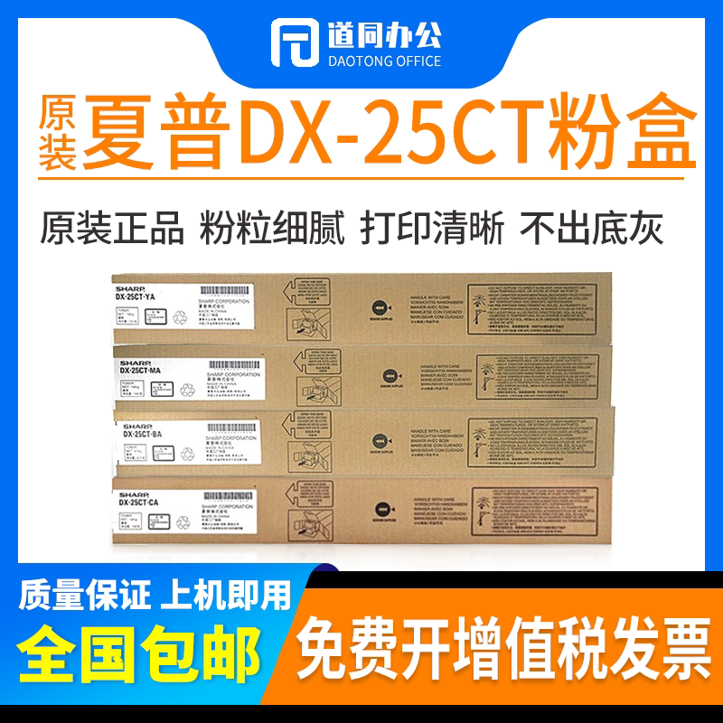 原装 夏普DX-25CT粉盒DX 2008UC 2508NC碳粉 墨粉