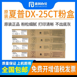 原装 夏普DX-25CT粉盒DX 2008UC 2508NC碳粉 墨粉