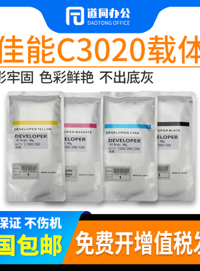 原装佳能G-67载体IRc3020 c3025 3330 c3520 c3320 3120 3125铁粉