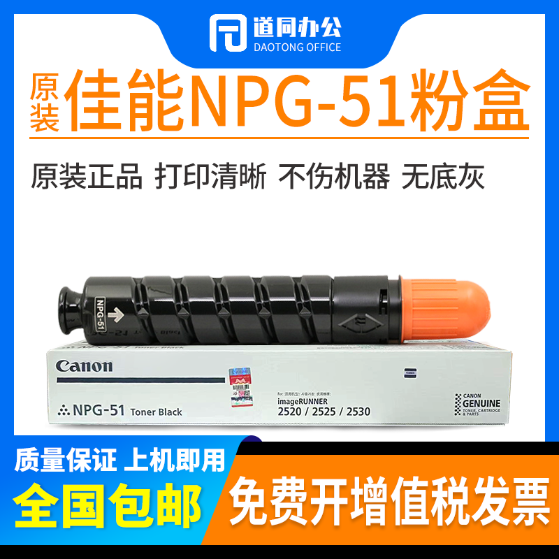 原装佳能NPG-51碳粉IR-2520i 2525i 2530i G51硒鼓 套鼓墨粉 粉盒