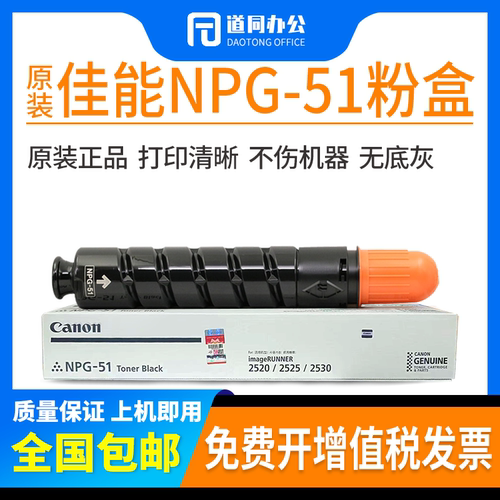 原装佳能NPG-51碳粉IR-2520i 2525i 2530i G51硒鼓 套鼓墨粉 粉盒