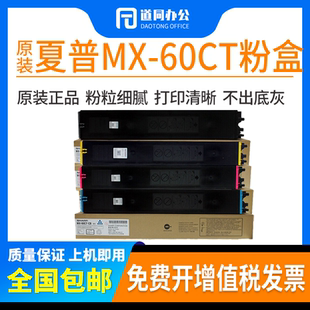 原装夏普MX-60CT粉盒C3081R C3581R碳粉C4081R C2621R C3121R墨粉