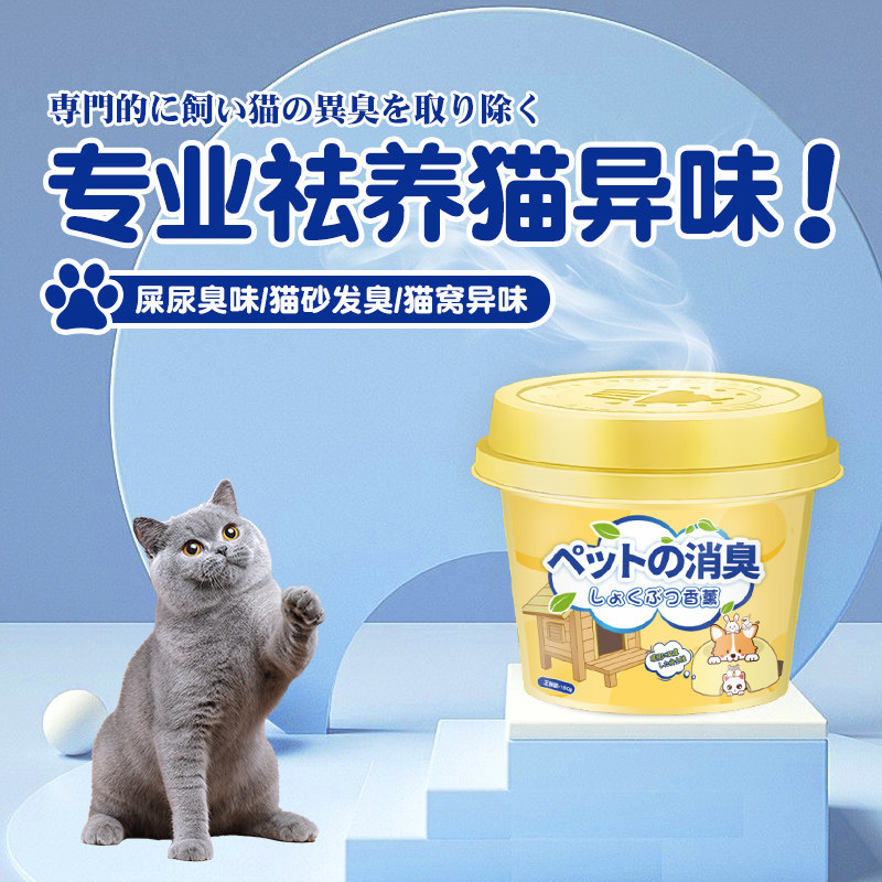 猫咪宠物除臭香膏专用去除猫砂臭味异味尿骚味室内持久空气清新剂,宠物/宠物食品及用品,猫狗环境除臭/除菌剂,淘宝优惠券,粉丝福利购,淘宝优惠卷
