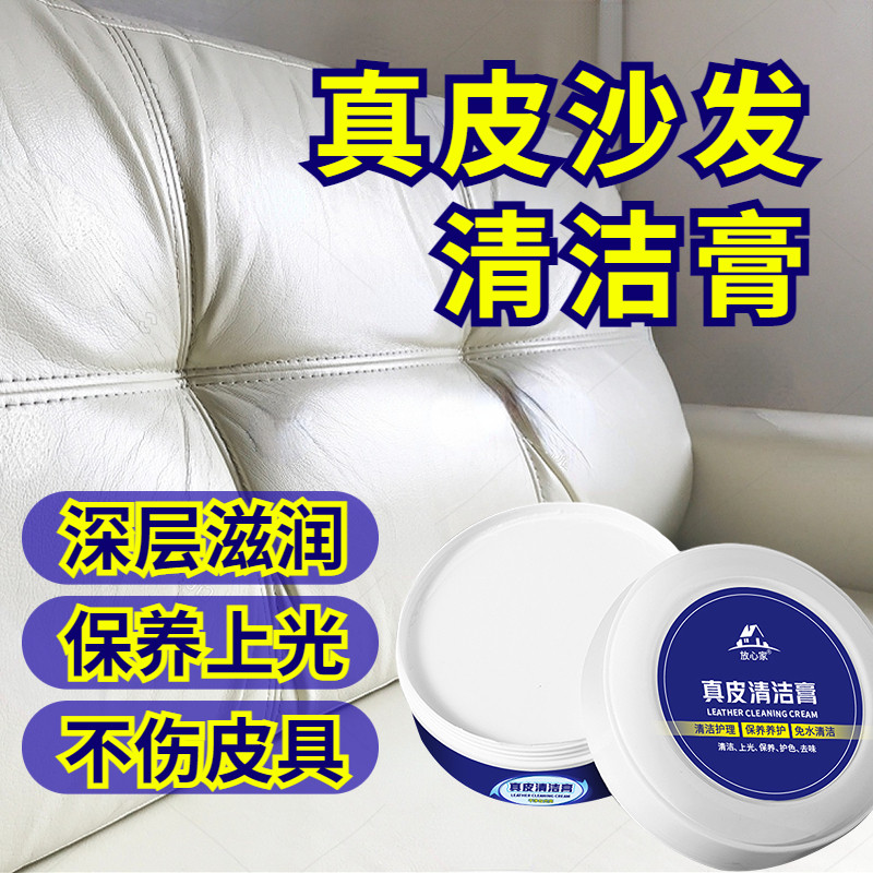皮具清洁剂真皮沙发座椅鞋包皮衣护理免洗去污滋养油去污膏多用途,洗护清洁剂/卫生巾/纸/香薰,皮具皮革护理剂,淘宝优惠券,粉丝福利购,淘宝优惠卷