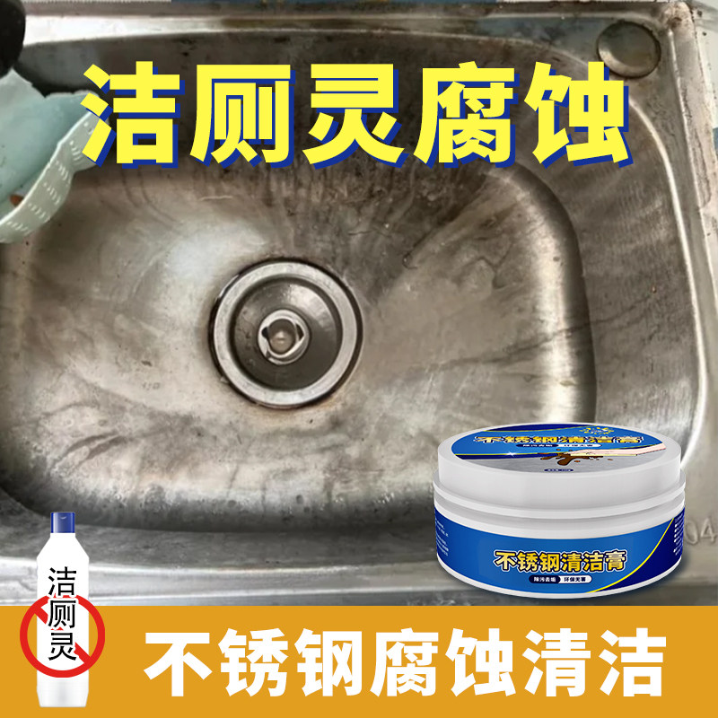 不锈钢草酸腐蚀发黑修复剂洗碗洗菜盆水槽洁厕灵去氧化还原清洁膏