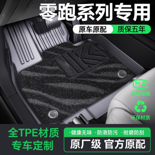 零跑C10 B10 B01 C16 Lafa5汽车TPE脚垫后备箱垫全包围 C11 2026款