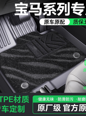 宝马3三系5五系7系X3/X5/X7专用TPE汽车脚垫全包围i3/i5/iX3/iX5