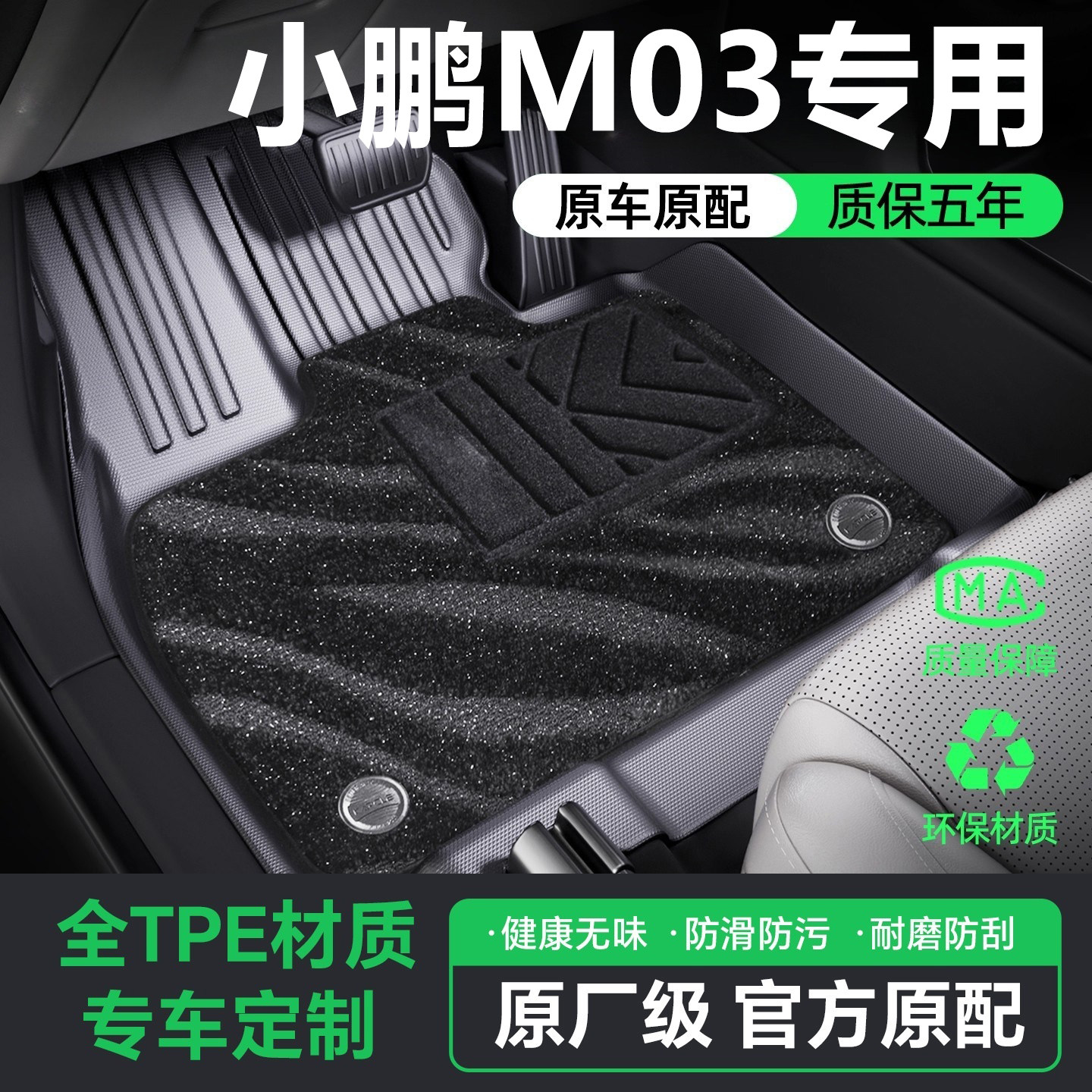 顺丰包邮【小鹏M03】专用TPE脚垫