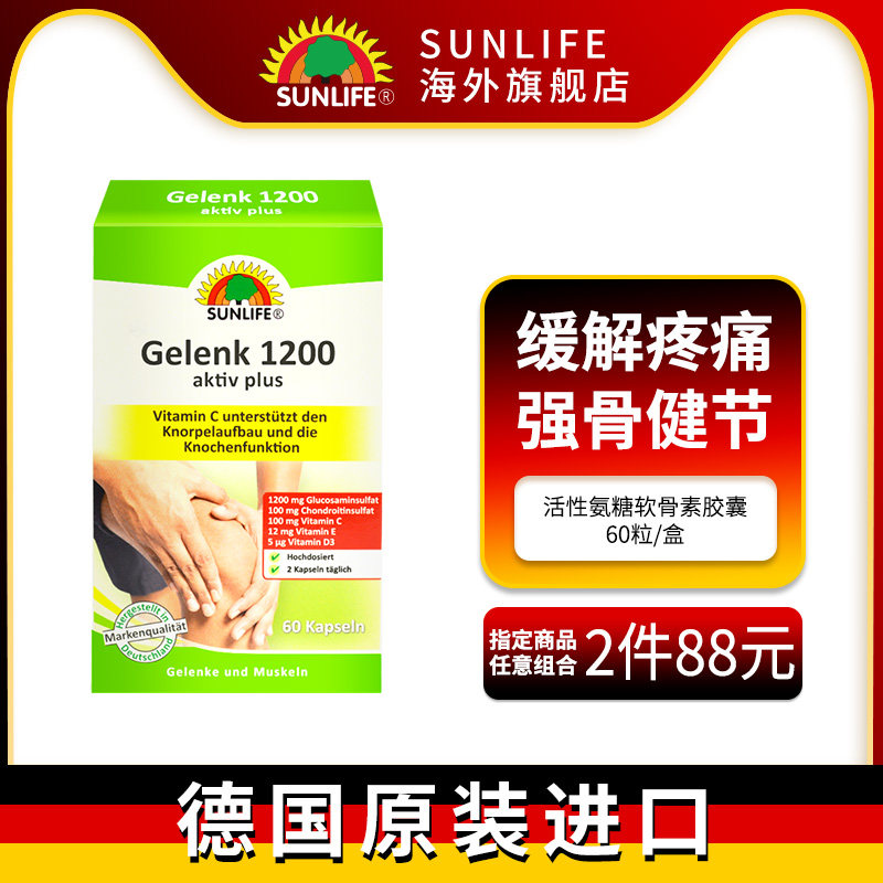 SUNLIFE德国伸力辅 活性氨糖维骨力硫酸葡萄糖软骨素关节补钙60粒|ruв категории здоровое питание/в рационе питания дополнительное питание, в рационе питания дополнительное питание, морских биологических видов, Глюкозамин - от Buy2taobao.com для оказания профессиональной услуги покупки агента Taobao