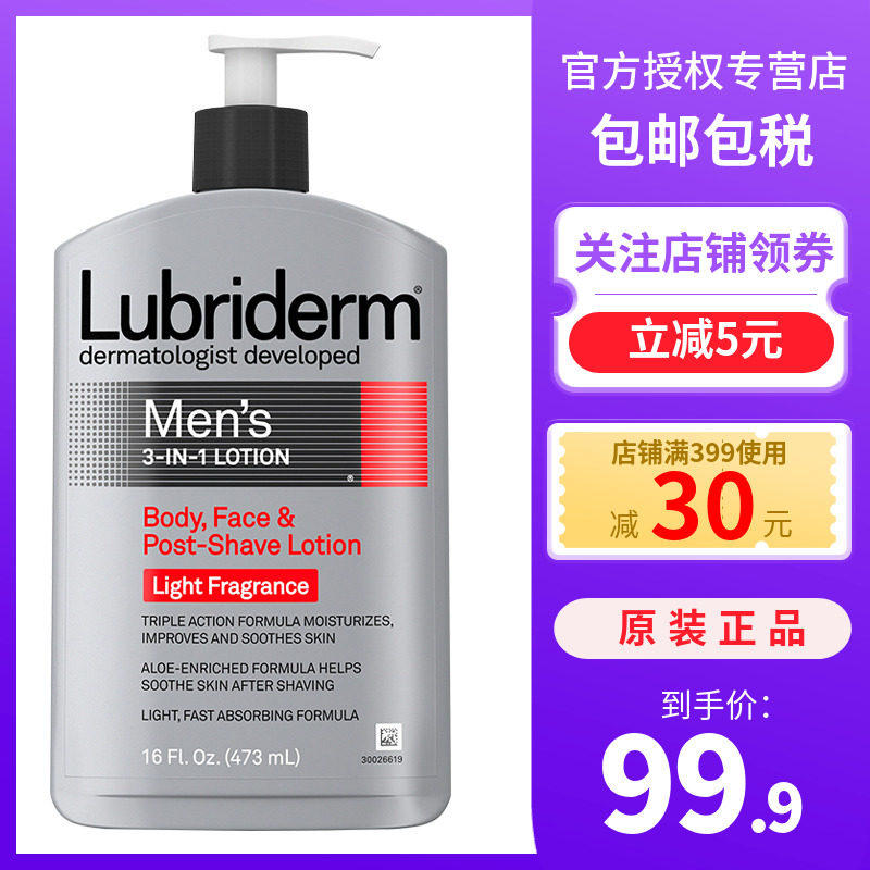 Lubriderm美国强生男士保湿补水润肤乳须后护理身体乳液淡香473ml
