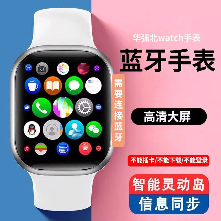 华强北S10多功能智能手表