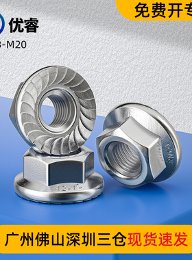 316L/304不锈钢法兰螺母201防滑锁紧螺帽美制镀锌螺母系列DIN6923