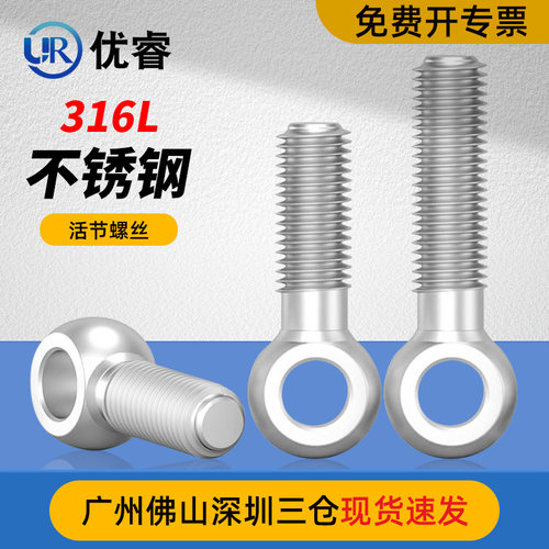 316L不锈钢活节螺丝活结螺栓吊环GB798M6M8M10M12M14M16M18M20M24