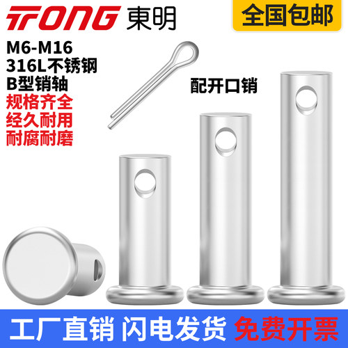 316L不锈钢B型销轴M6-M16
