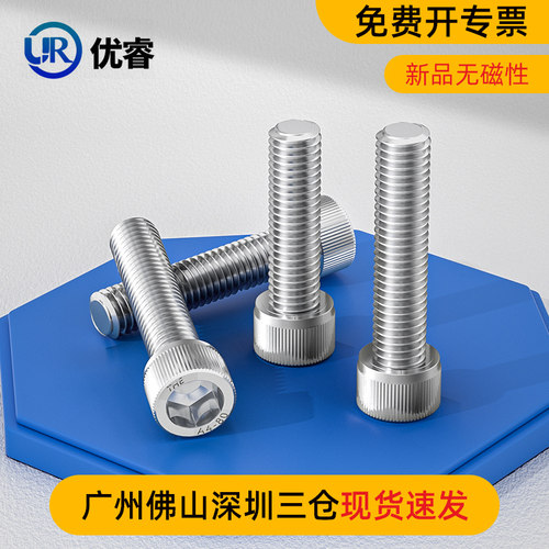 316L不锈钢无磁内六角