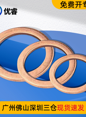 紫铜垫片船用表用密封垫圈1-1.5-2mm厚平垫内径M5-M6-M8-M10至M48