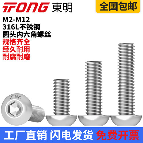 316L不锈钢内六角螺丝钉