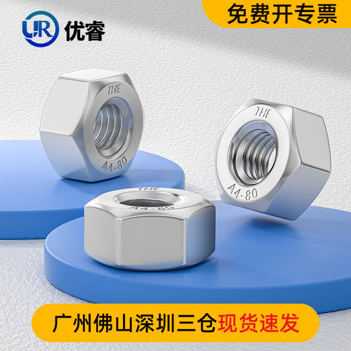 316L不锈钢六角螺母优睿