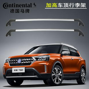 启辰星车顶行李架横杆启辰T60车载旅行架铝合金加高行礼货架改装