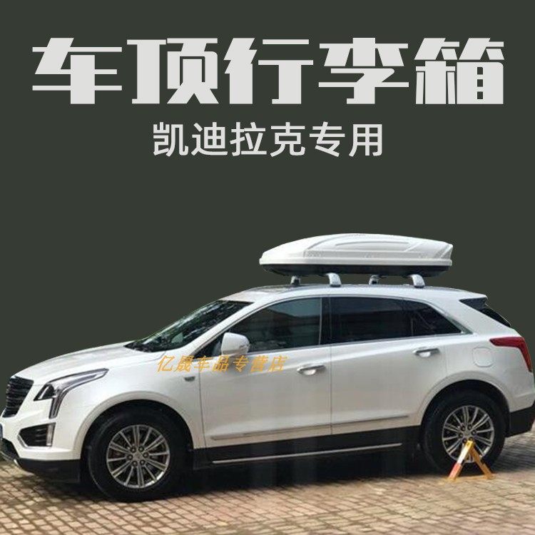 凯迪拉克XT6车顶行李箱XT5探界昂科威沃兰多汽车旅行箱行李架横杆