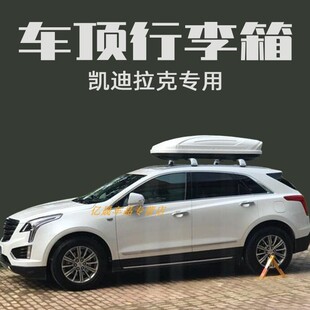凯迪拉克XT6车顶行李箱XT5探界昂科威沃兰多汽车旅行箱行李架横杆