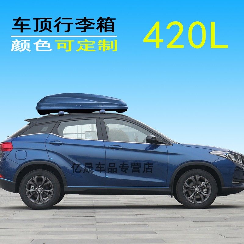 风光500车顶行李箱580汽车改装